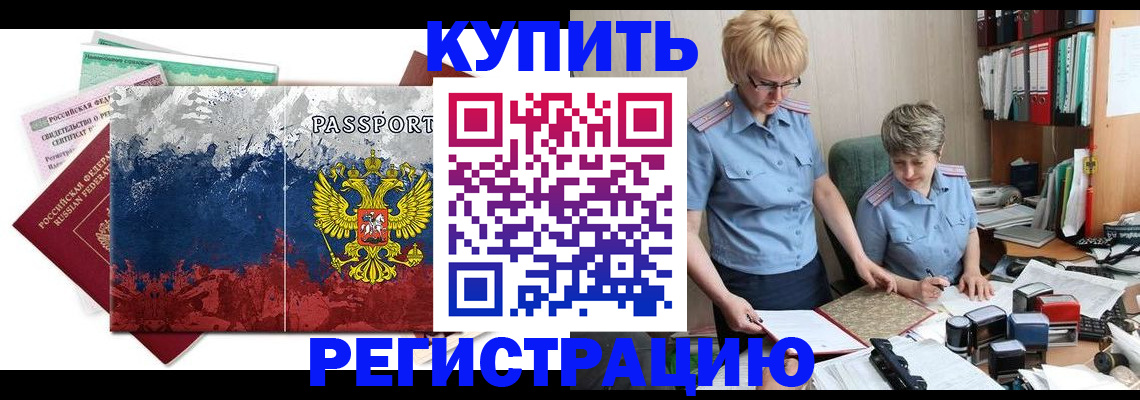 временная прописка по реальному адресу в Елизово