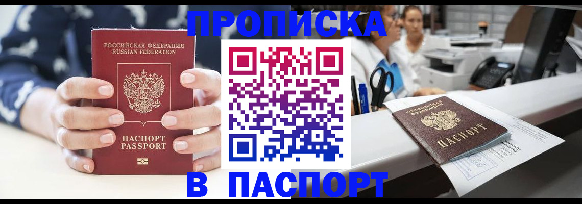 временная прописка в Елизово