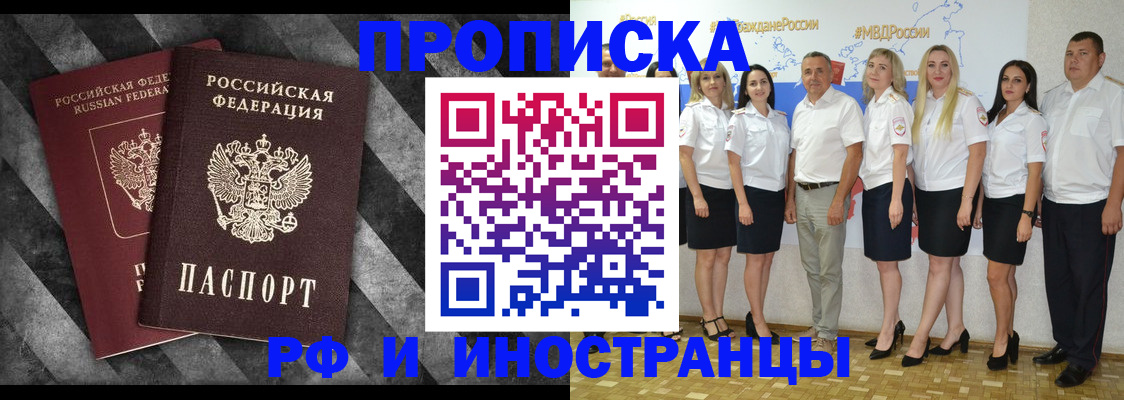 временная регистрация купить в Елизово