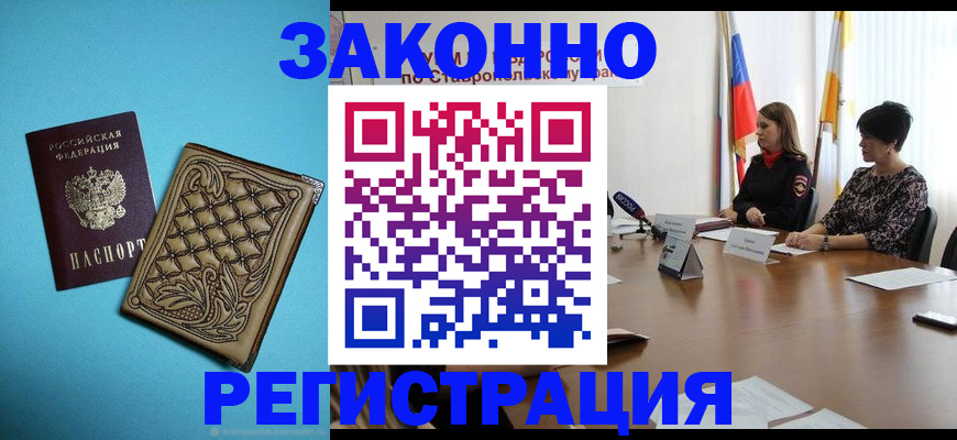 законное оформление регистрации по РВП в Елизово