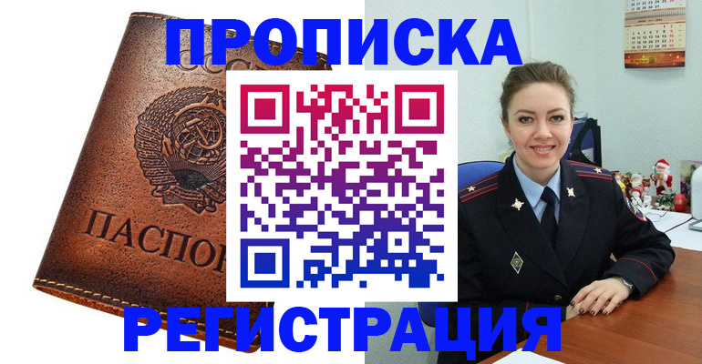 прописка для военкомата в Елизово